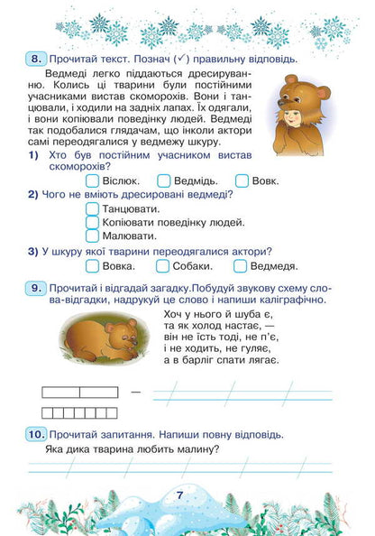 Interesting Winter Holidays. 2Nd Class / Цікаві зимові канікули. 2 клас Natalia Budnaya / Наталія Будна 9789661089685-6
