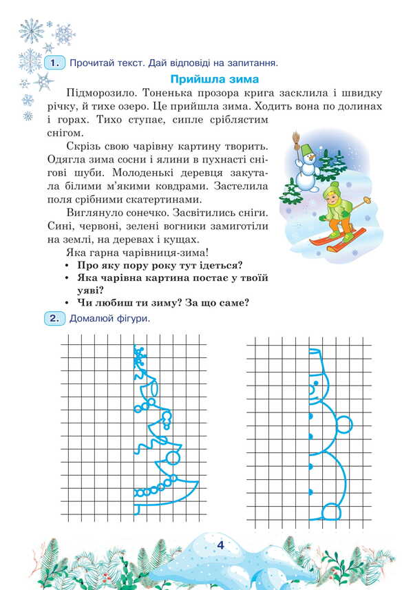Interesting Winter Holidays. 3Rd Grade / Цікаві зимові канікули. 3 клас Love Levchuk / Любовь Левчук 9789661090315-3
