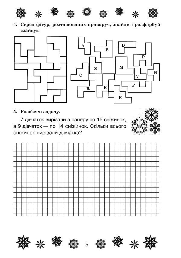 Interesting Winter Holidays. Grade 4 / Цікаві зимові канікули. 4 клас Natalia Shost / Наталія Шост 9789661040693-6