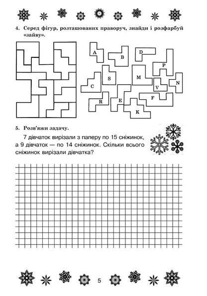 Interesting Winter Holidays. Grade 4 / Цікаві зимові канікули. 4 клас Natalia Shost / Наталія Шост 9789661040693-6