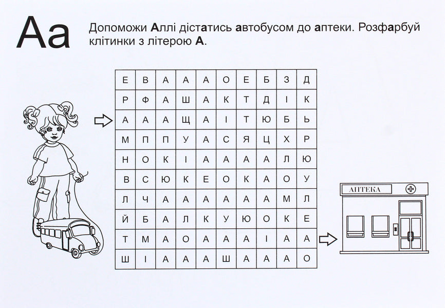 Interesting alphabet. Set of cards / Цікава абетка. Комплект карток О. Бучковская, Юлия Деркач, Любовь Левчук -2