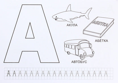 Interesting alphabet. Set of cards / Цікава абетка. Комплект карток О. Бучковская, Юлия Деркач, Любовь Левчук -3