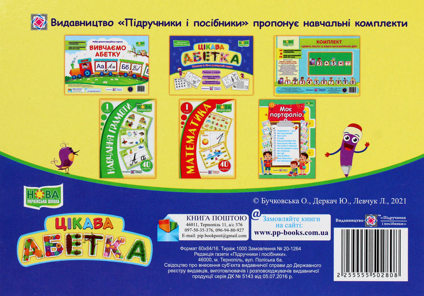 Interesting alphabet. Set of cards / Цікава абетка. Комплект карток О. Бучковская, Юлия Деркач, Любовь Левчук -5
