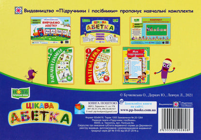 Interesting alphabet. Set of cards / Цікава абетка. Комплект карток О. Бучковская, Юлия Деркач, Любовь Левчук -5