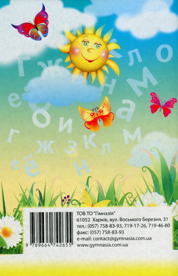 Interesting alphabet / Цікава абетка Ольга Исаенко, Алла Супрун 978-966-474-265-5-3