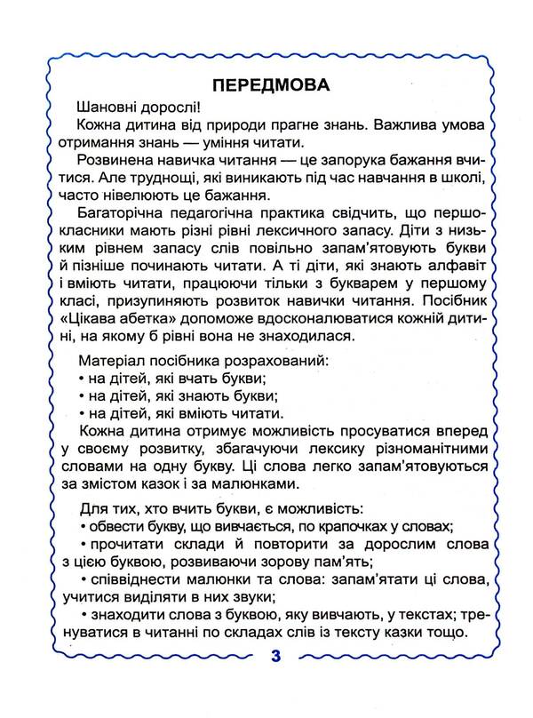 Interesting alphabet / Цікава абетка Ольга Исаенко, Алла Супрун 978-966-474-265-5-4