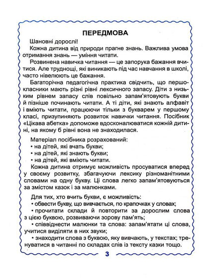 Interesting alphabet / Цікава абетка Ольга Исаенко, Алла Супрун 978-966-474-265-5-4