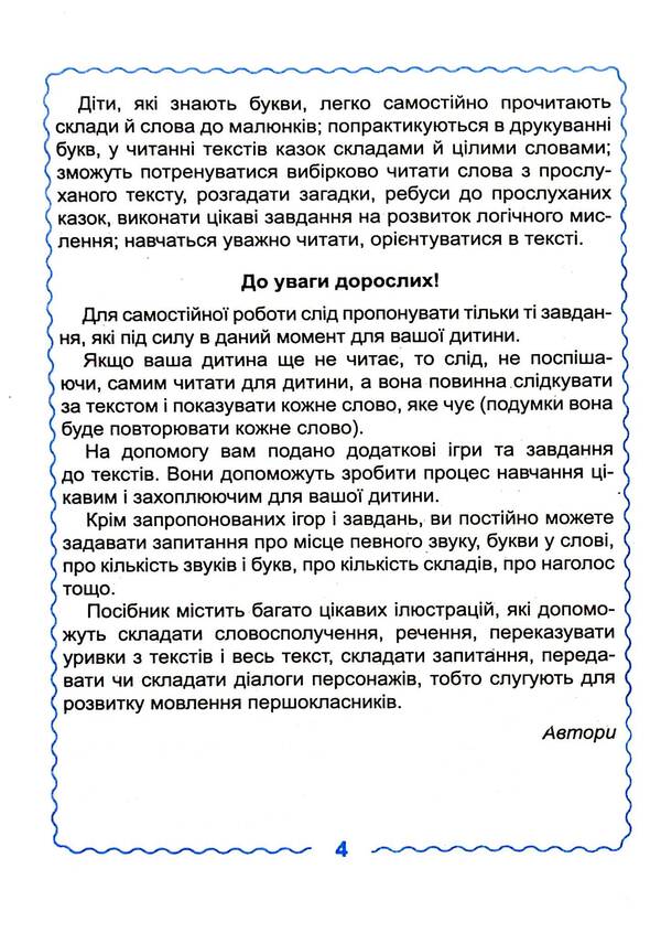 Interesting alphabet / Цікава абетка Ольга Исаенко, Алла Супрун 978-966-474-265-5-5