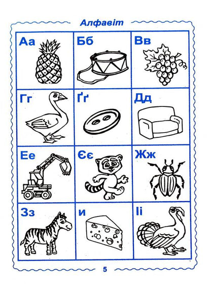 Interesting alphabet / Цікава абетка Ольга Исаенко, Алла Супрун 978-966-474-265-5-6