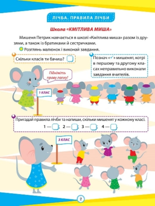 Interesting exercises and tasks. Math. 1st class / Цікаві вправи та задачі. Математика. 1 клас О. Аллина 9786175240946-2