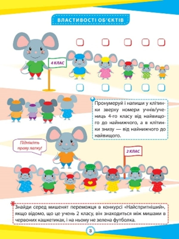 Interesting exercises and tasks. Math. 1st class / Цікаві вправи та задачі. Математика. 1 клас О. Аллина 9786175240946-3