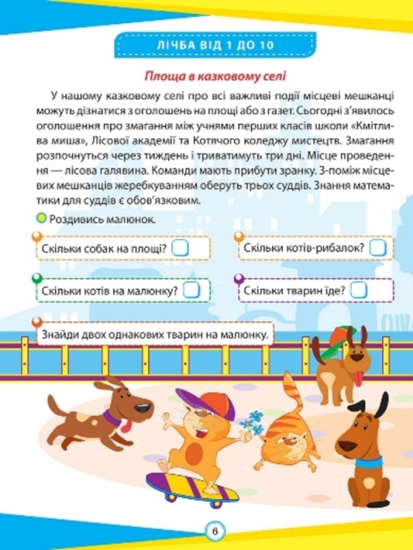 Interesting exercises and tasks. Math. 1st class / Цікаві вправи та задачі. Математика. 1 клас О. Аллина 9786175240946-4