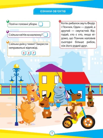 Interesting exercises and tasks. Math. 1st class / Цікаві вправи та задачі. Математика. 1 клас О. Аллина 9786175240946-5