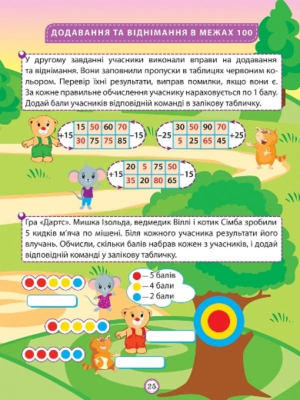 Interesting exercises and tasks. Math. 2nd class / Цікаві вправи та задачі. Математика. 2 клас О. Аллина 978-617-524-095-3-3