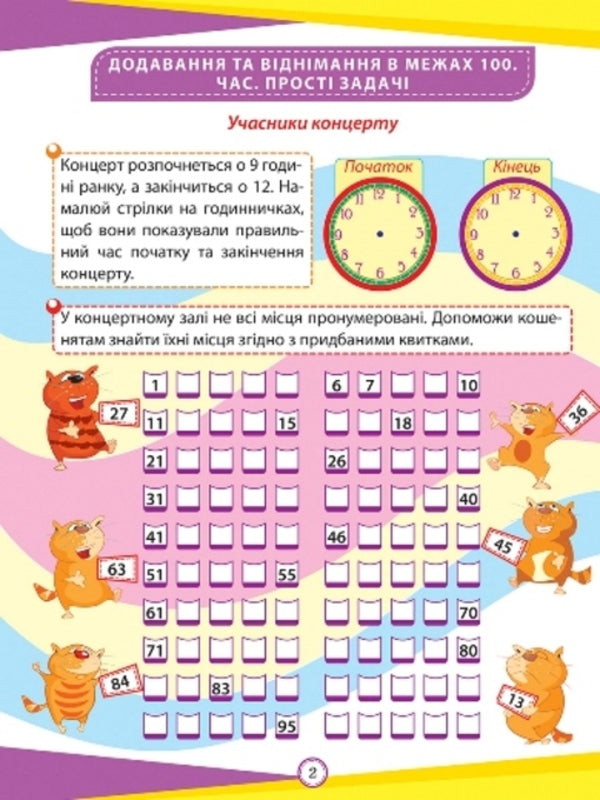 Interesting exercises and tasks. Math. 2nd class / Цікаві вправи та задачі. Математика. 2 клас О. Аллина 978-617-524-095-3-4