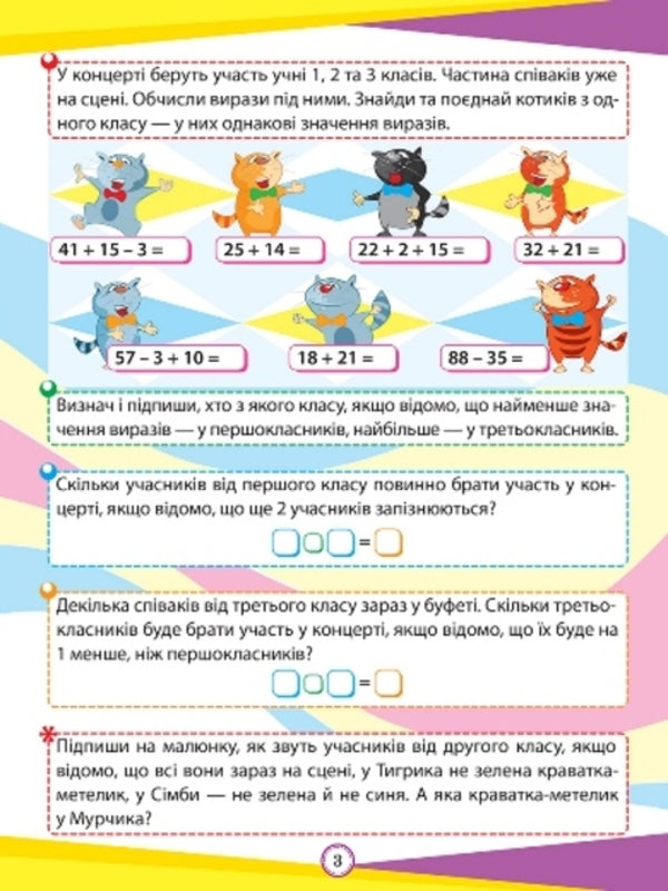 Interesting exercises and tasks. Math. 2nd class / Цікаві вправи та задачі. Математика. 2 клас О. Аллина 978-617-524-095-3-5
