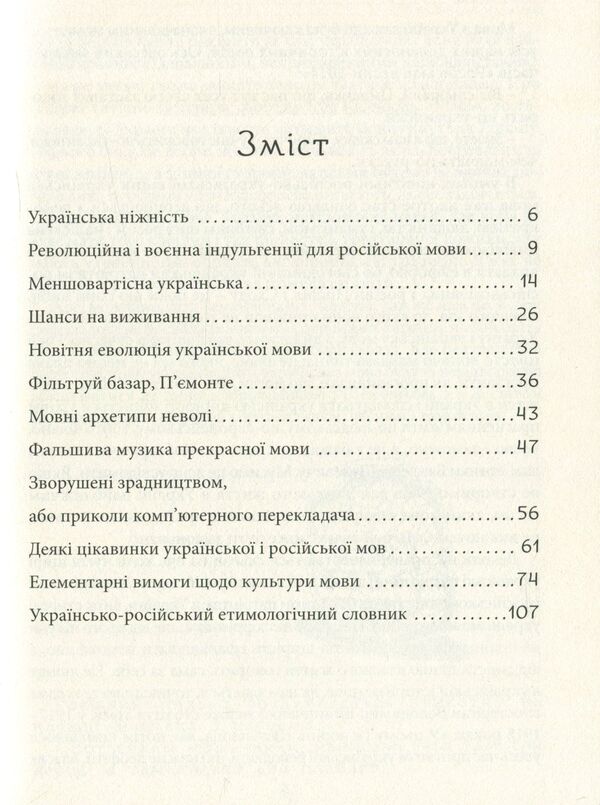 Interesting feed / Цікавинки укрмови Илько Лемко 978-617-629-311-8-4