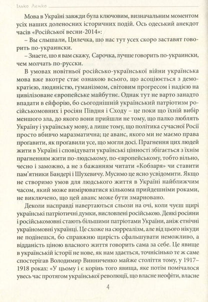 Interesting feed / Цікавинки укрмови Илько Лемко 978-617-629-311-8-5