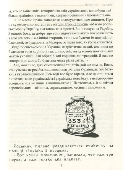 Interesting feed / Цікавинки укрмови Илько Лемко 978-617-629-311-8-6