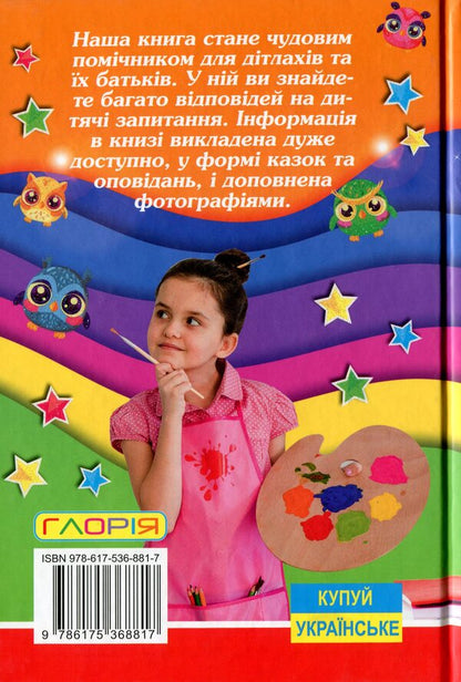 Interesting for the curious / Цікаве для допитливих Юлия Карпенко 978-617-536-881-7-2