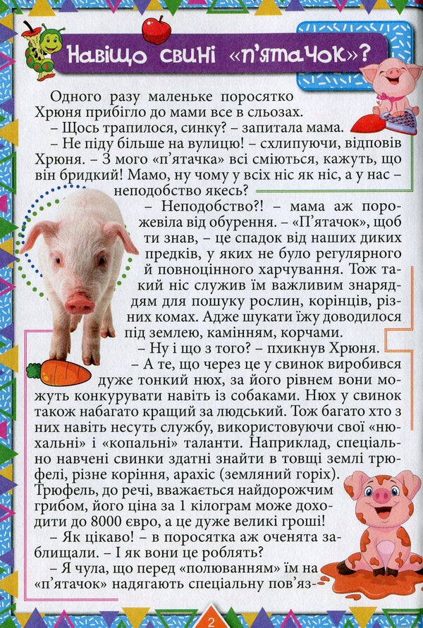 Interesting for the curious / Цікаве для допитливих Юлия Карпенко 978-617-536-881-7-3