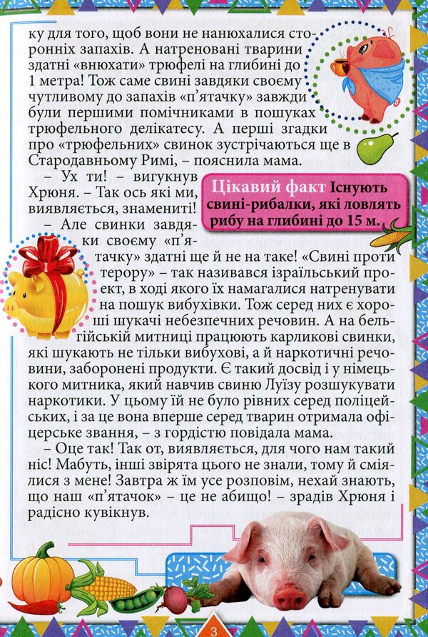 Interesting for the curious / Цікаве для допитливих Юлия Карпенко 978-617-536-881-7-4