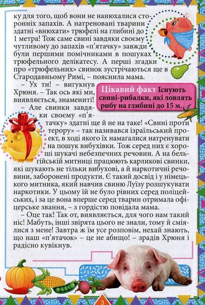 Interesting for the curious / Цікаве для допитливих Юлия Карпенко 978-617-536-881-7-4