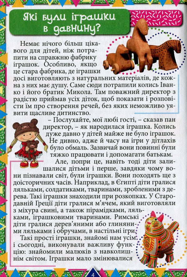 Interesting for the curious / Цікаве для допитливих Юлия Карпенко 978-617-536-881-7-5