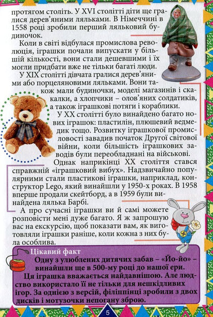 Interesting for the curious / Цікаве для допитливих Юлия Карпенко 978-617-536-881-7-6
