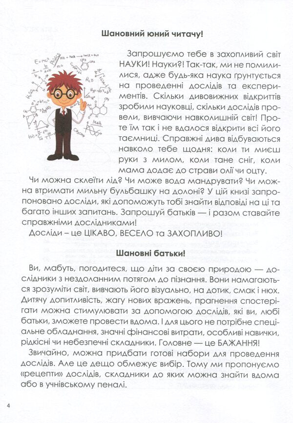 Interesting home experiments.Visualized guide / Цікаві домашні досліди. Візуалізований довідник В. Карнаушенко, Лариса Пужайчереда 978-617-00-3974-3-3