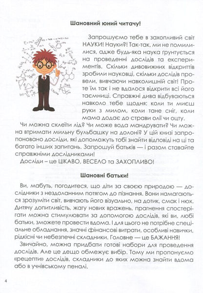 Interesting home experiments.Visualized guide / Цікаві домашні досліди. Візуалізований довідник В. Карнаушенко, Лариса Пужайчереда 978-617-00-3974-3-3