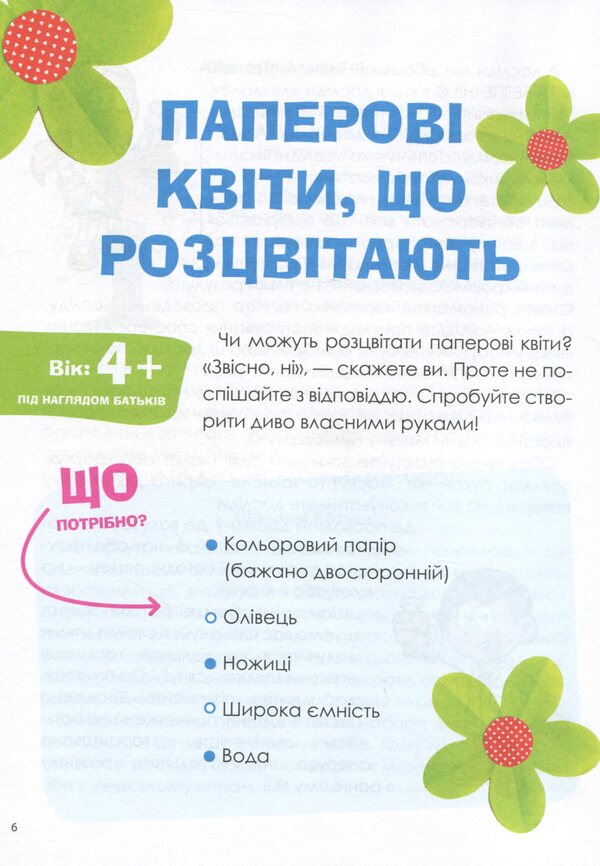 Interesting home experiments.Visualized guide / Цікаві домашні досліди. Візуалізований довідник В. Карнаушенко, Лариса Пужайчереда 978-617-00-3974-3-5