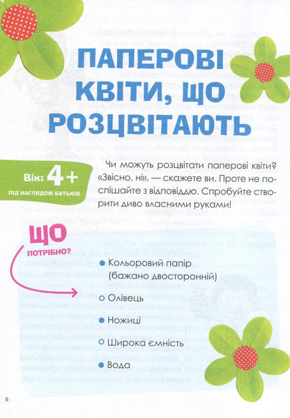 Interesting home experiments.Visualized guide / Цікаві домашні досліди. Візуалізований довідник В. Карнаушенко, Лариса Пужайчереда 978-617-00-3974-3-5