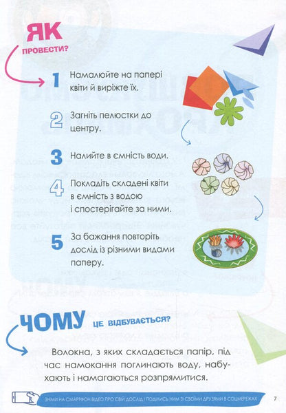 Interesting home experiments.Visualized guide / Цікаві домашні досліди. Візуалізований довідник В. Карнаушенко, Лариса Пужайчереда 978-617-00-3974-3-6