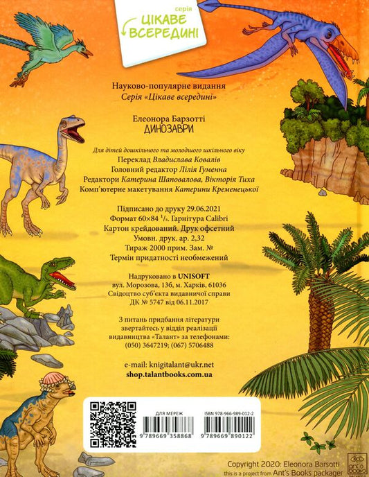 Interesting inside.Dinosaurs / Цікаве всередині. Динозаври Элеонора Барзотти 9789669890122-2