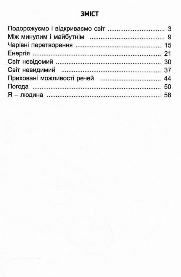Interesting math. A collection of problems for the 3rd grade / Цікава математика. Збірник задач для 3 класу Елена Емельяненко 978-617-8363-43-7-3