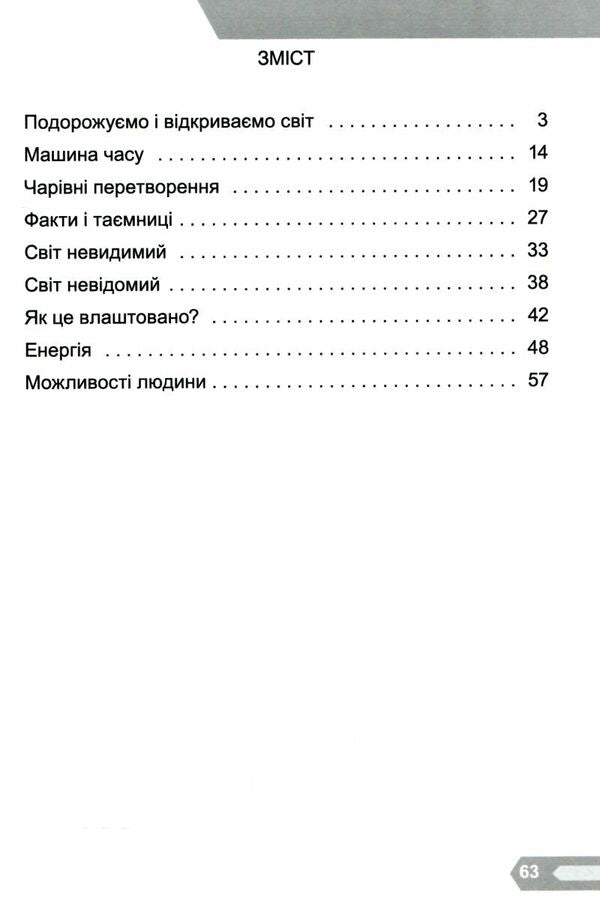 Interesting math. A collection of problems for the 4th grade / Цікава математика. Збірник задач для 4 класу Елена Емельяненко 978-966-11-1298-7-3