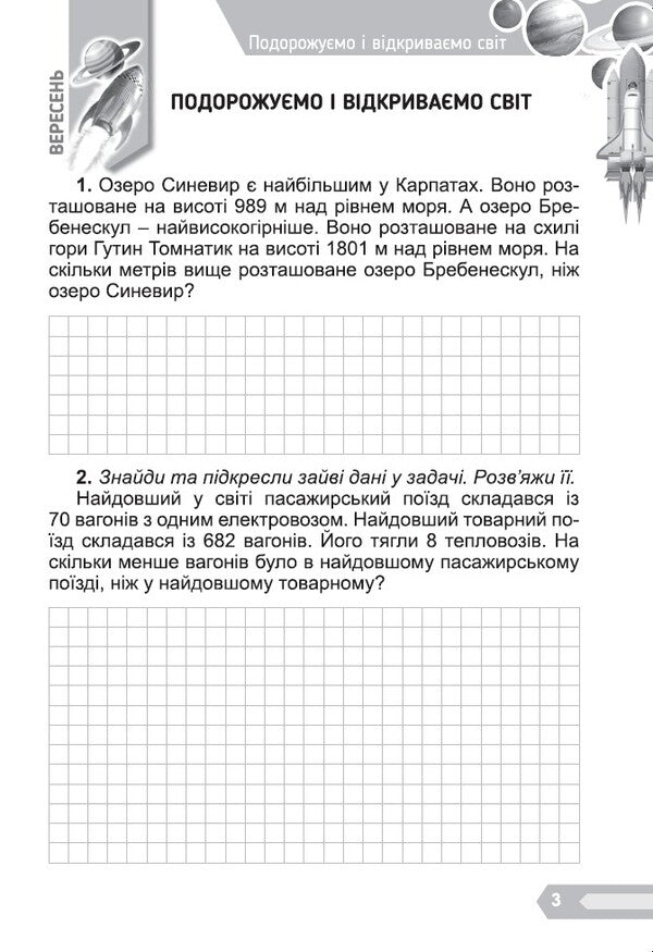 Interesting math. A collection of problems for the 4th grade / Цікава математика. Збірник задач для 4 класу Елена Емельяненко 978-966-11-1298-7-4