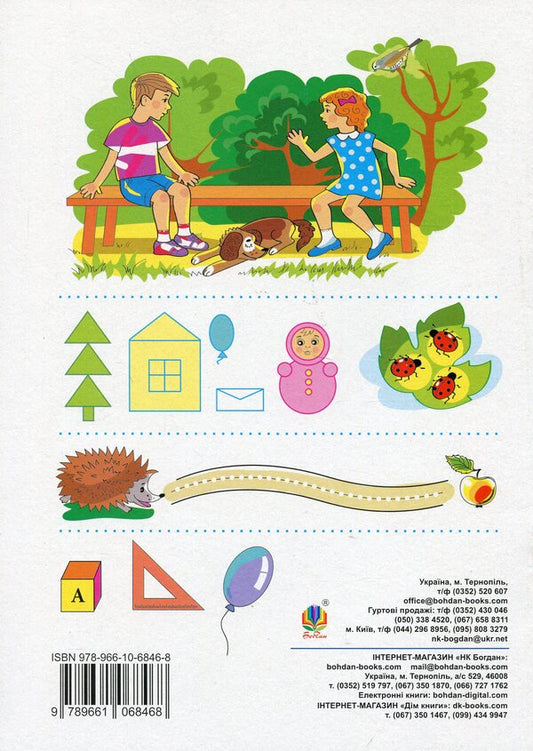 Interesting math. A notebook for preparing children for school / Цікава математика. Зошит для підготовки дітей до школи Наталия Шост, Надежда Походжай 978-966-10-6846-8-2