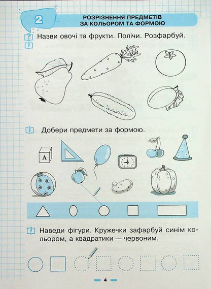 Interesting math. A notebook for preparing children for school / Цікава математика. Зошит для підготовки дітей до школи Наталия Шост, Надежда Походжай 978-966-10-6846-8-3