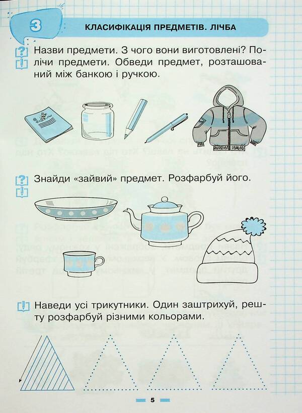 Interesting math. A notebook for preparing children for school / Цікава математика. Зошит для підготовки дітей до школи Наталия Шост, Надежда Походжай 978-966-10-6846-8-4