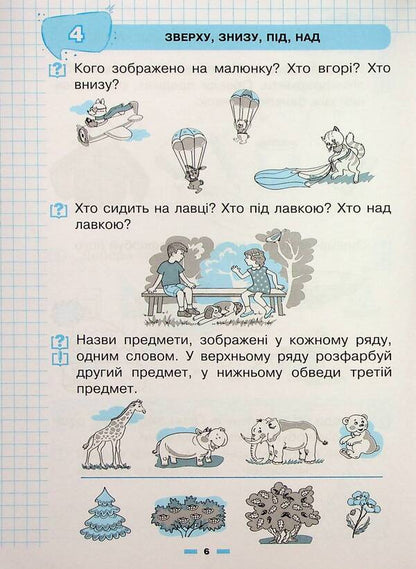Interesting math. A notebook for preparing children for school / Цікава математика. Зошит для підготовки дітей до школи Наталия Шост, Надежда Походжай 978-966-10-6846-8-5