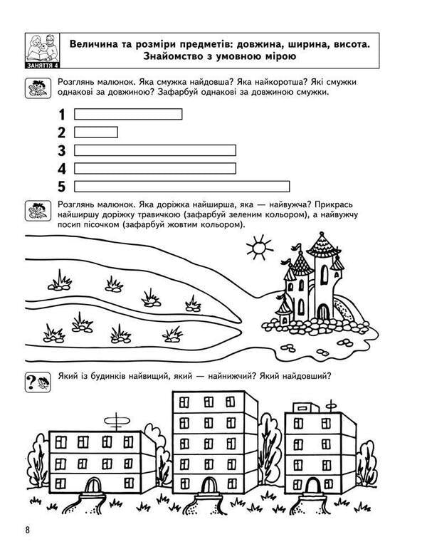 Interesting math. Basic level. 4-5 years old / Цікава математика. Базовий рівень. 4-5 років Василий Федиенко, Юлия Волкова, Валентина Скоромная 978-966-429-453-6-3