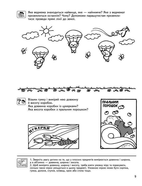 Interesting math. Basic level. 4-5 years old / Цікава математика. Базовий рівень. 4-5 років Василий Федиенко, Юлия Волкова, Валентина Скоромная 978-966-429-453-6-4