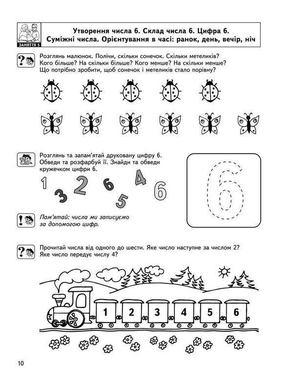 Interesting math. Basic level. 4-5 years old / Цікава математика. Базовий рівень. 4-5 років Василий Федиенко, Юлия Волкова, Валентина Скоромная 978-966-429-453-6-5