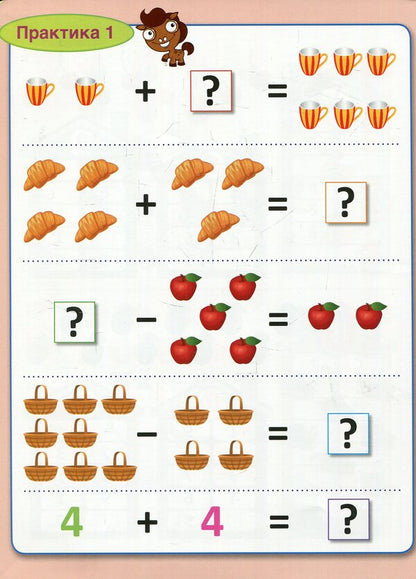 Interesting math with stickers / Цікава математика з наліпками  978-966-939-488-0-5