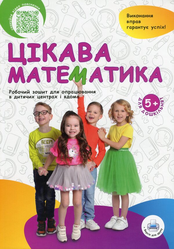 Interesting mathematics / Цікава Математика  978-617-95023-8-5-1