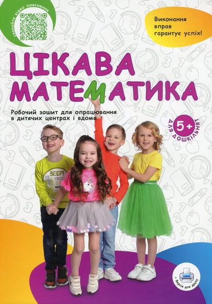 Interesting mathematics / Цікава Математика  978-617-95023-8-5-1
