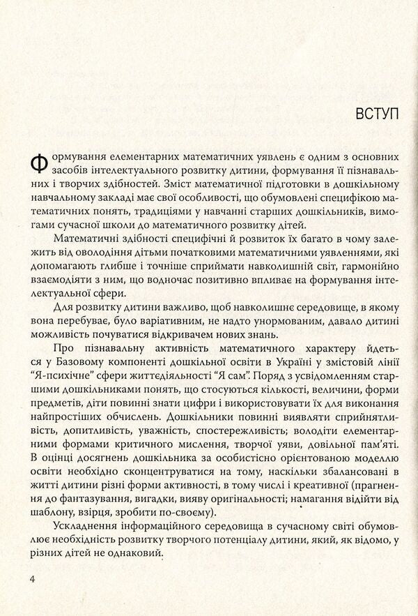 Interesting numbers. The use of eidetics techniques when familiarizing with numbers / Цікаві цифри. Використання прийомів ейдетики під час ознайомлення з цифрами Ольга Яловская 978-966-634-382-9-4