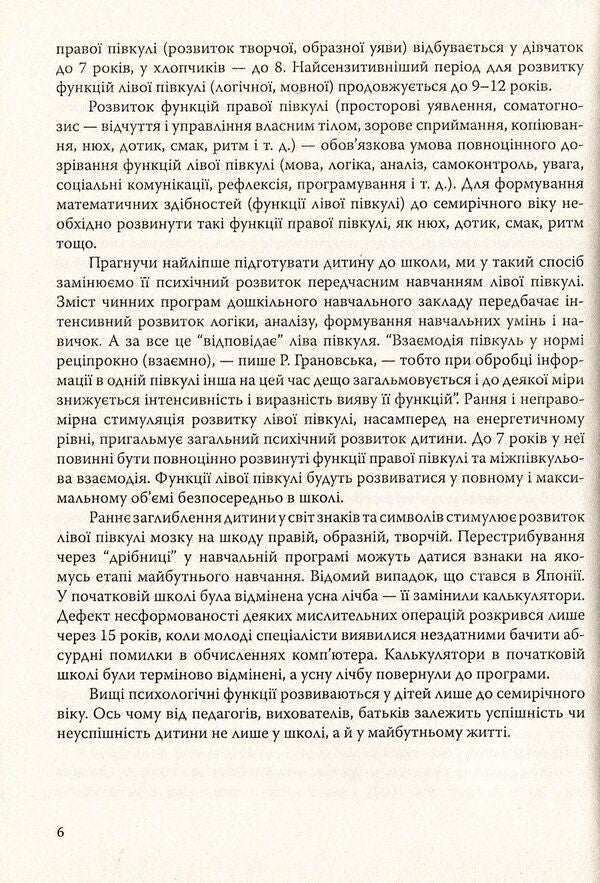 Interesting numbers. The use of eidetics techniques when familiarizing with numbers / Цікаві цифри. Використання прийомів ейдетики під час ознайомлення з цифрами Ольга Яловская 978-966-634-382-9-6